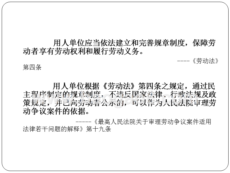 【编写技巧】员工手册制订技巧及风险控制.ppt_第3页