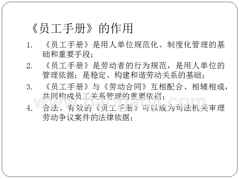 【编写技巧】员工手册制订技巧及风险控制.ppt_第4页