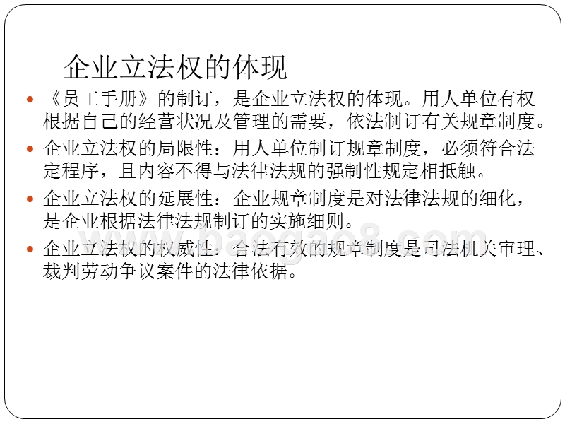 【编写技巧】员工手册制订技巧及风险控制.ppt_第5页