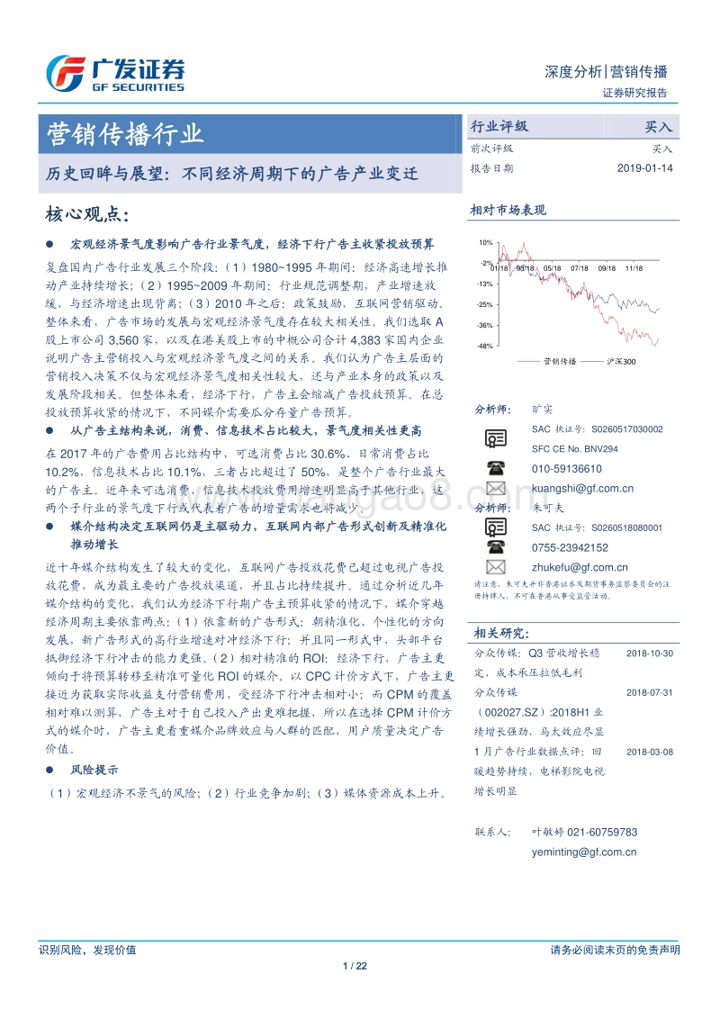 营销传播行业：历史回眸与展望：不同经济周期下的广告产业变迁.pdf_第1页