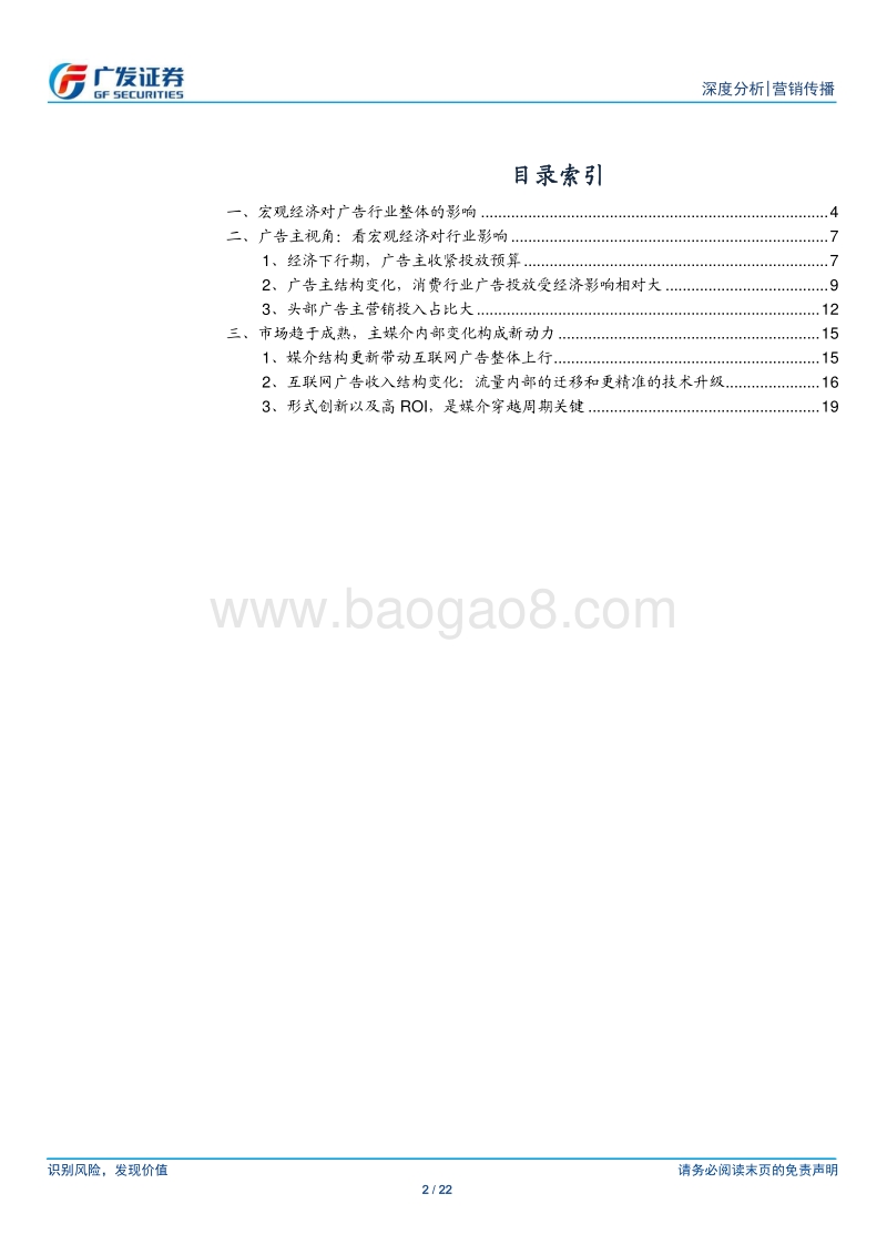 营销传播行业：历史回眸与展望：不同经济周期下的广告产业变迁.pdf_第2页