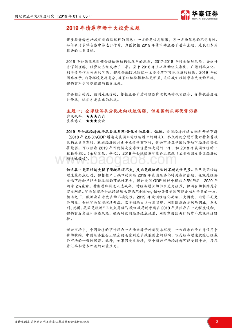 华泰固收2019年债券市场几大投资主题.pdf_第3页