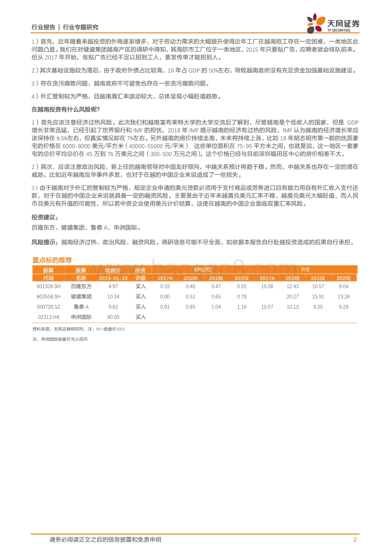 2019越南纺织服装行业投资指南.pdf_第2页