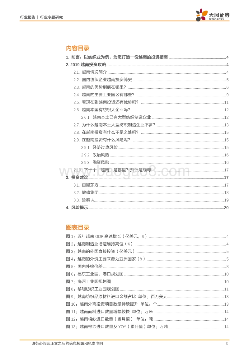 2019越南纺织服装行业投资指南.pdf_第3页