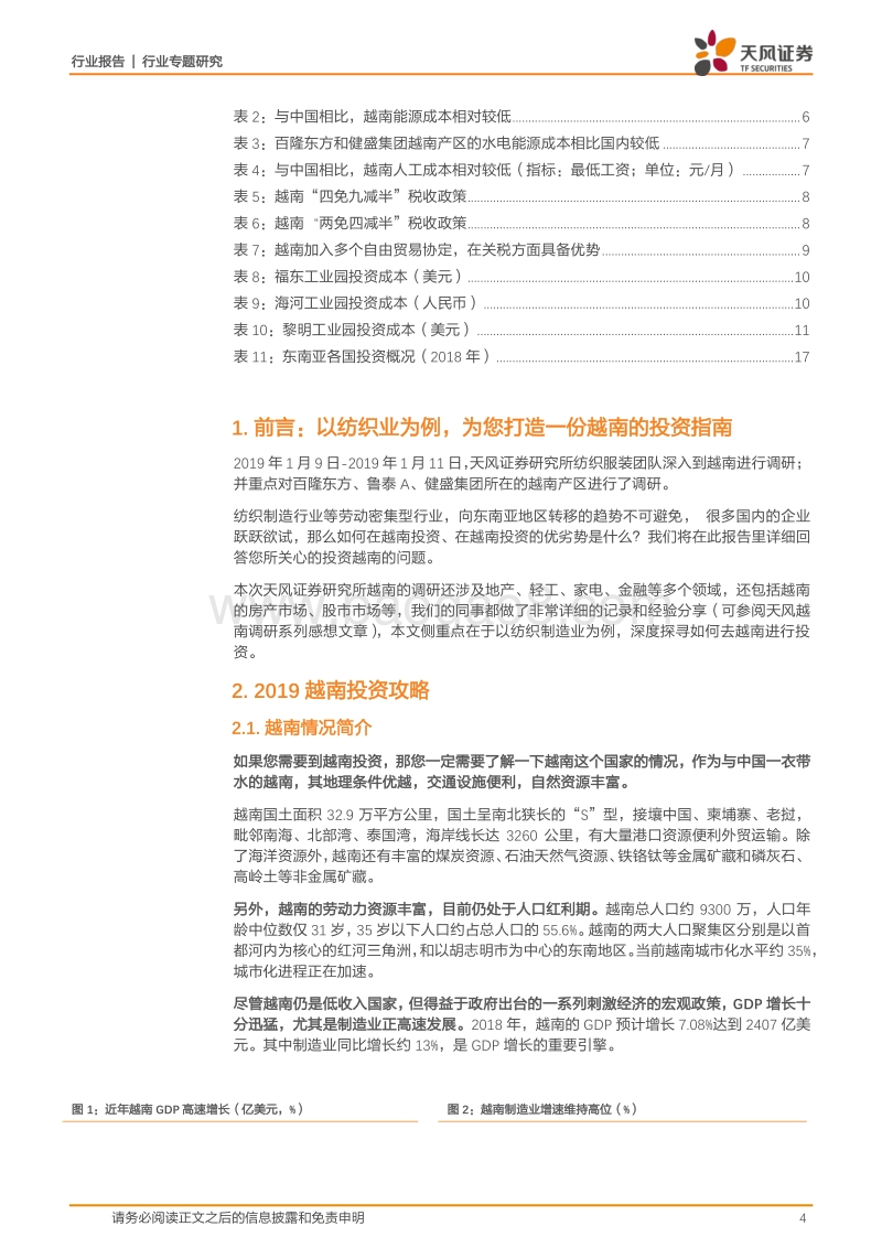 2019越南纺织服装行业投资指南.pdf_第4页