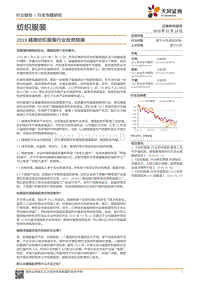2019越南纺织服装行业投资指南.pdf