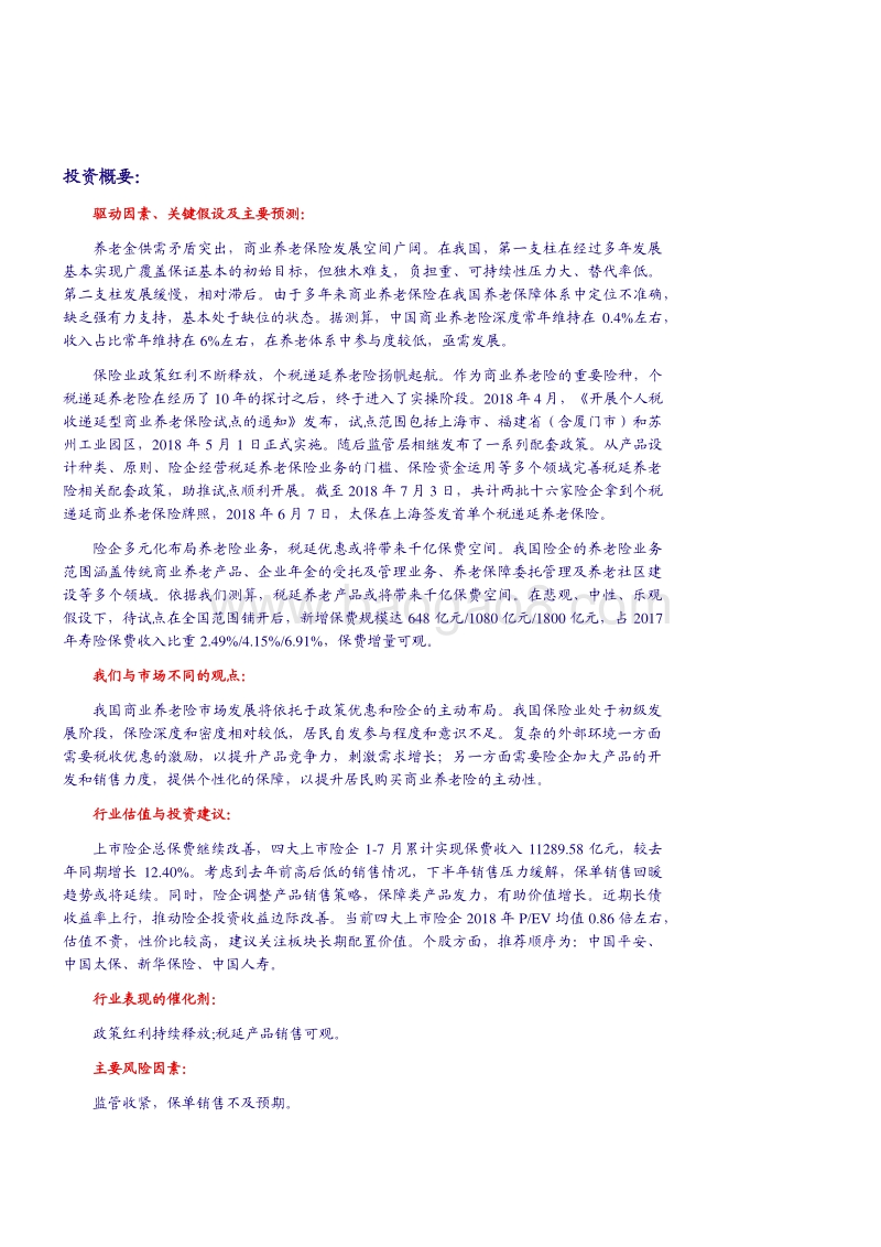 商业养老险：政策红利释放，开启新时代.pdf_第2页