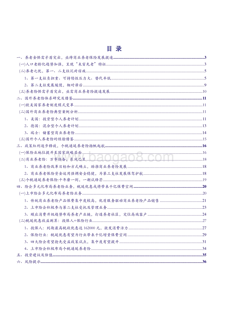 商业养老险：政策红利释放，开启新时代.pdf_第3页