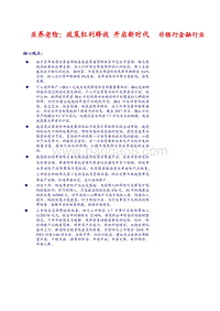 商业养老险：政策红利释放，开启新时代.pdf
