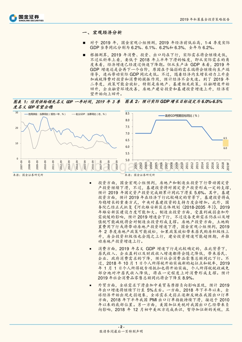 2019年私募基金投资策略报告：乘时乘势，相机而动.pdf_第2页
