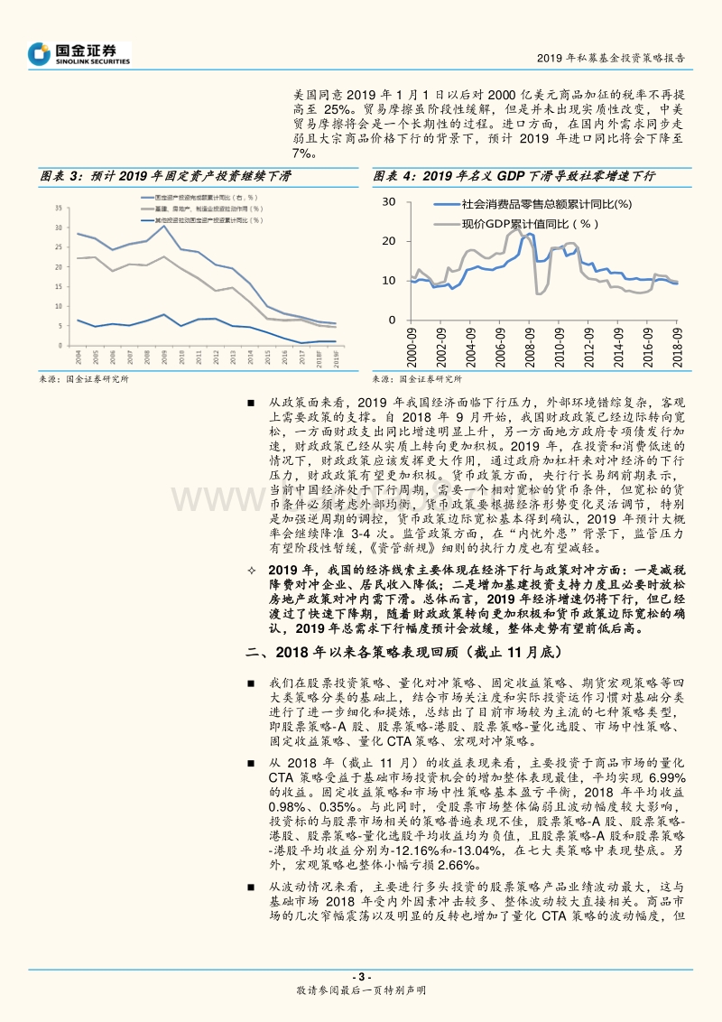 2019年私募基金投资策略报告：乘时乘势，相机而动.pdf_第3页