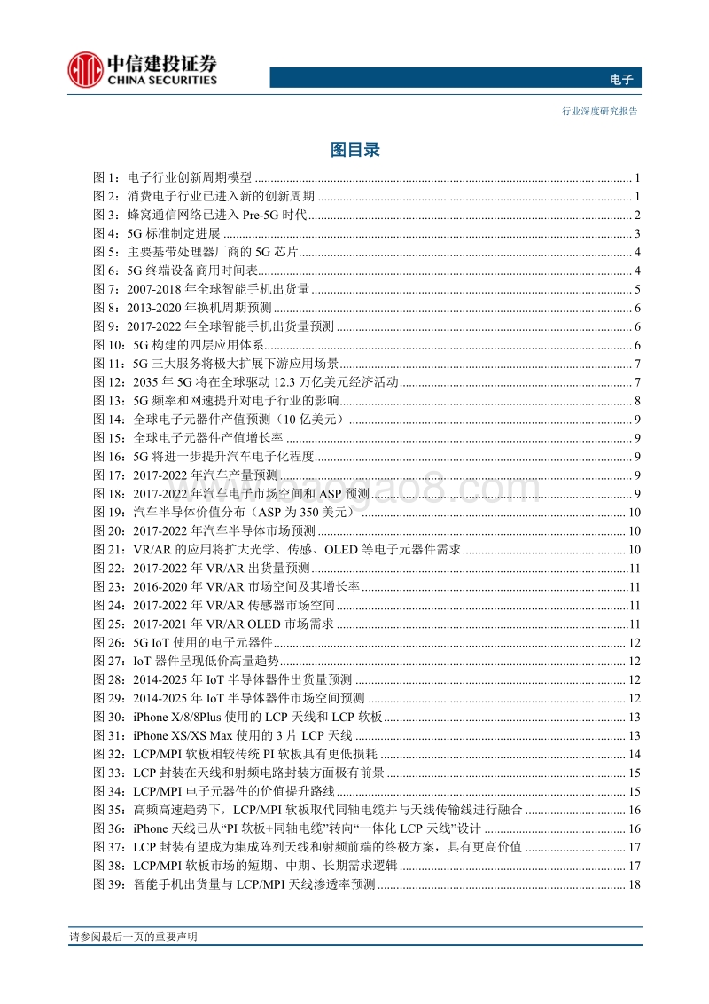 中信建投电子行业2019年投资策略报告：5G创新——电子行业近十年一遇的机会.pdf_第3页