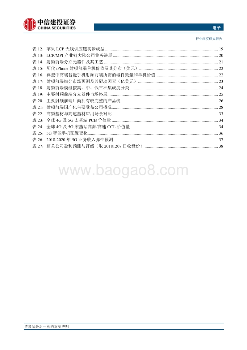 中信建投电子行业2019年投资策略报告：5G创新——电子行业近十年一遇的机会.pdf_第5页