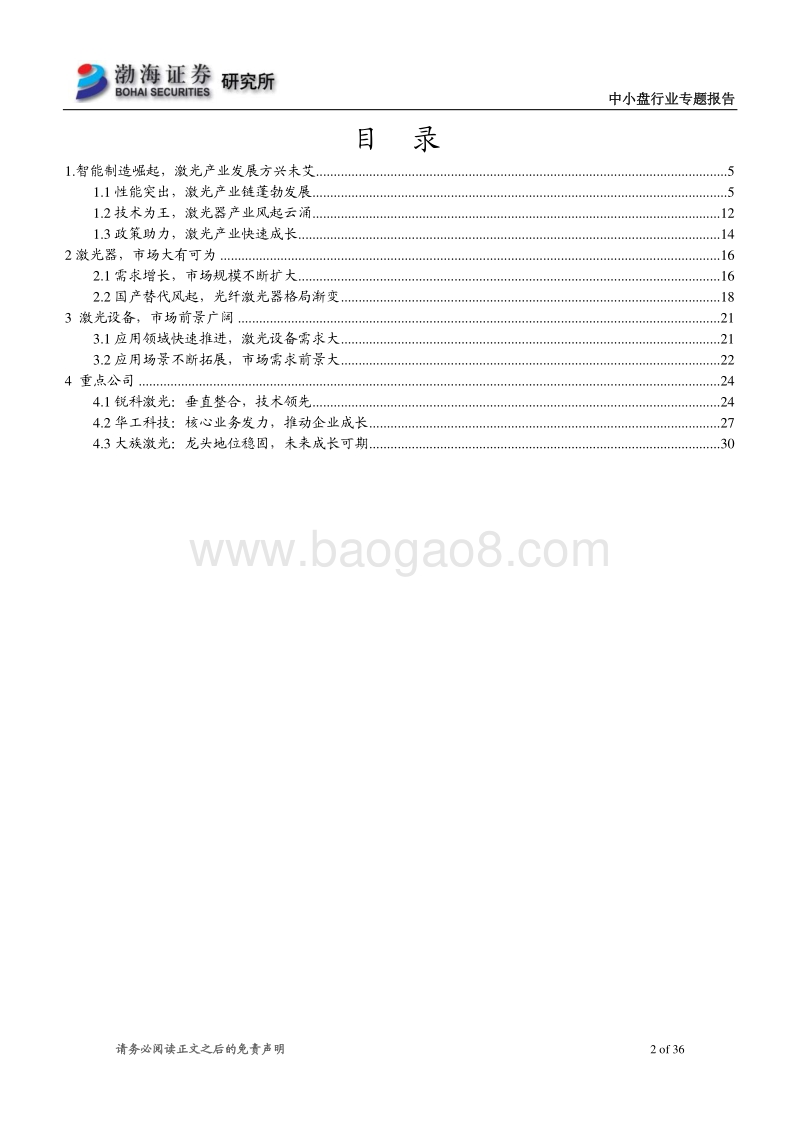 制造升级，激光产业方兴未艾.pdf_第2页