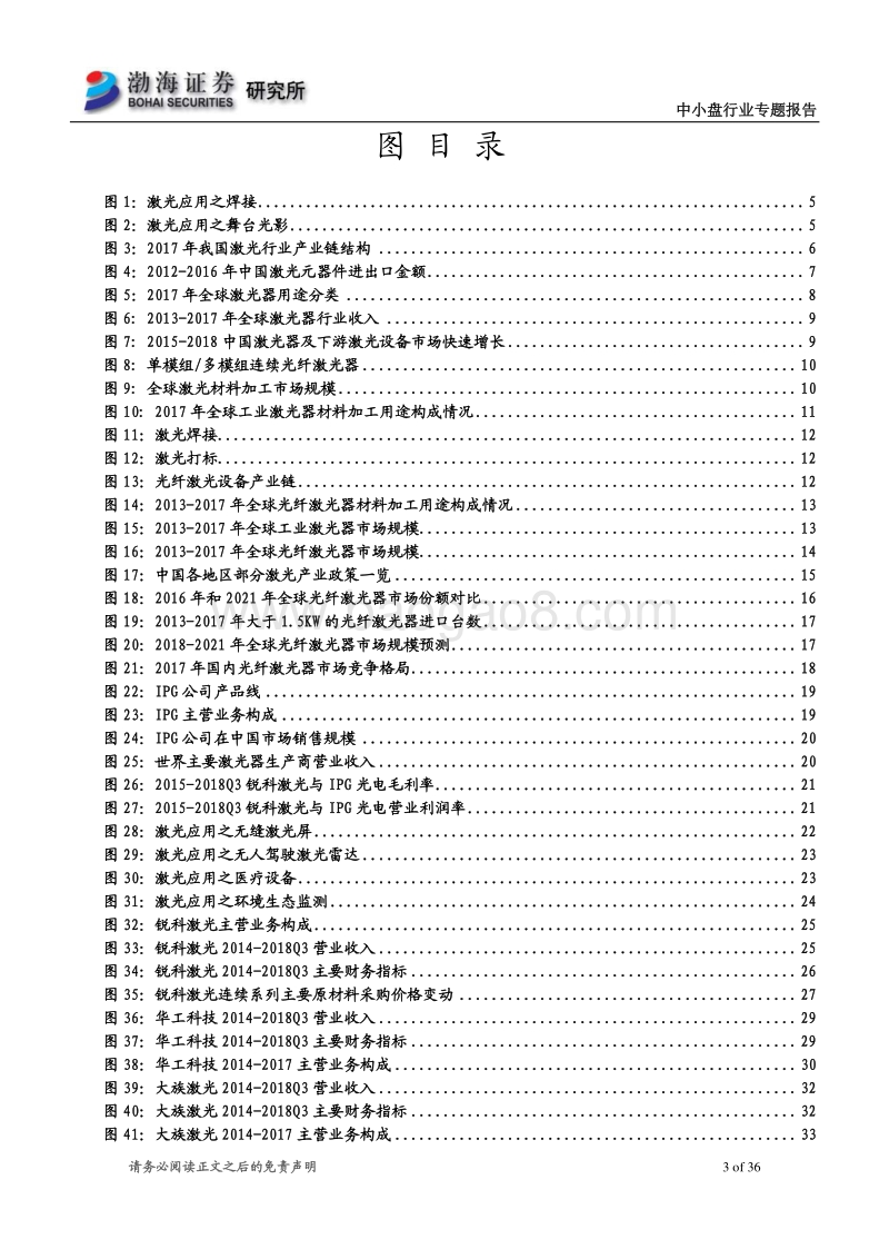 制造升级，激光产业方兴未艾.pdf_第3页
