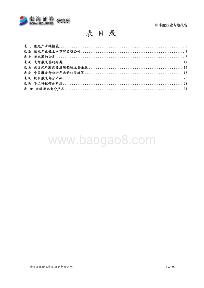 制造升级，激光产业方兴未艾.pdf_第4页