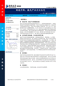 制造升级，激光产业方兴未艾.pdf