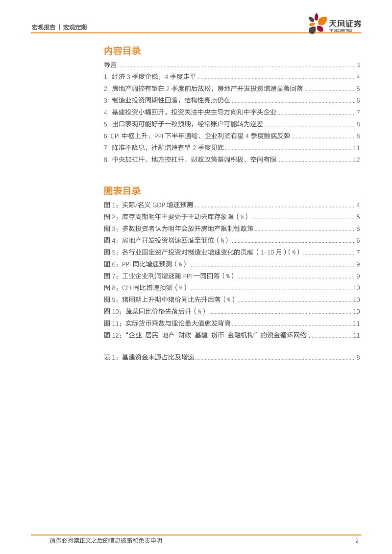2019年中国宏观经济和策略展望：胜而后战.pdf_第2页