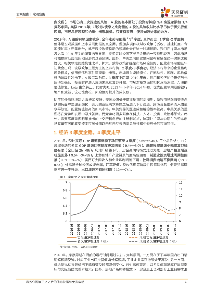2019年中国宏观经济和策略展望：胜而后战.pdf_第4页