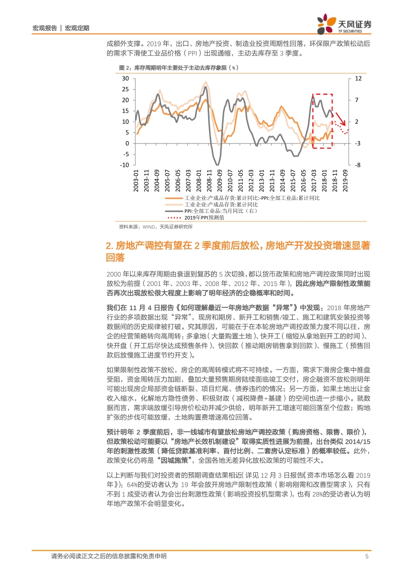 2019年中国宏观经济和策略展望：胜而后战.pdf_第5页