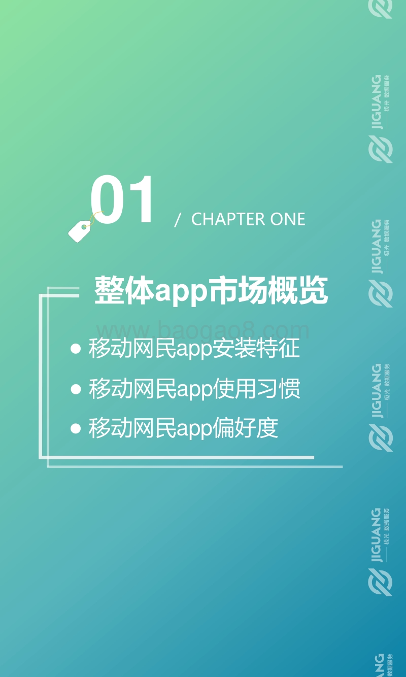 2018年Q4暨全年移动互联网行业数据研究报告.pdf_第3页