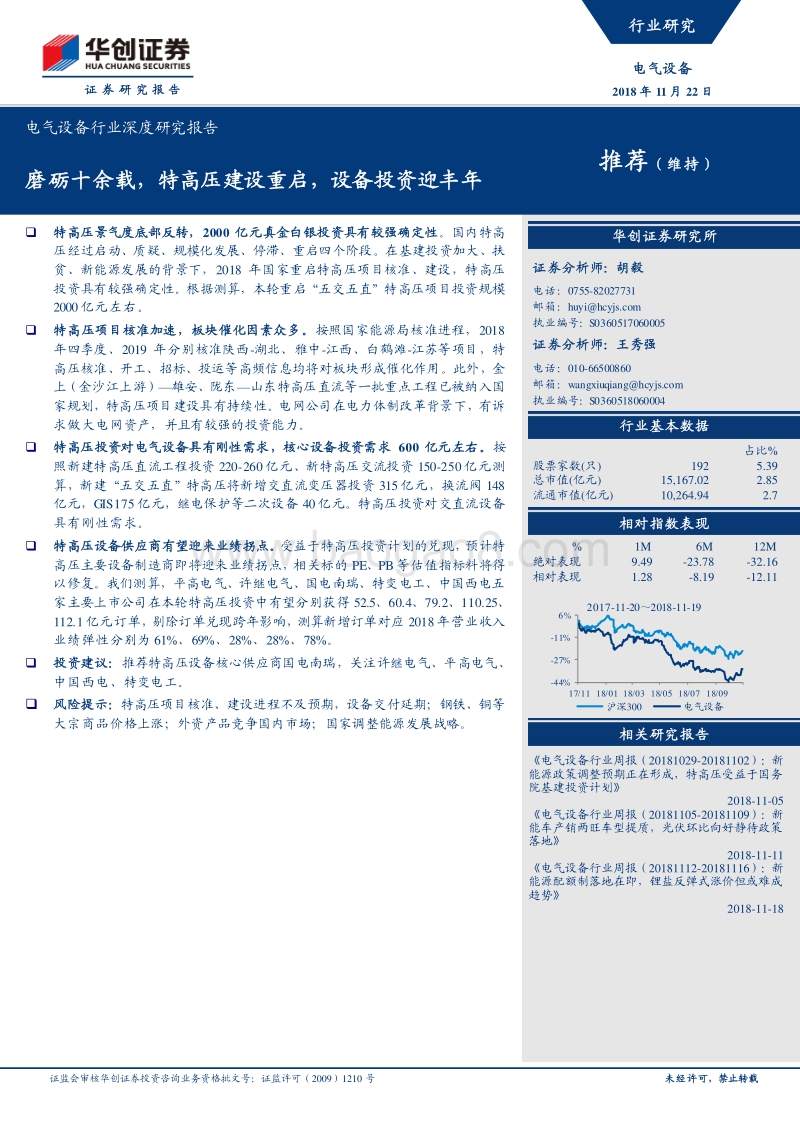 磨砺十余载，特高压建设重启，设备投资迎丰年.pdf_第1页