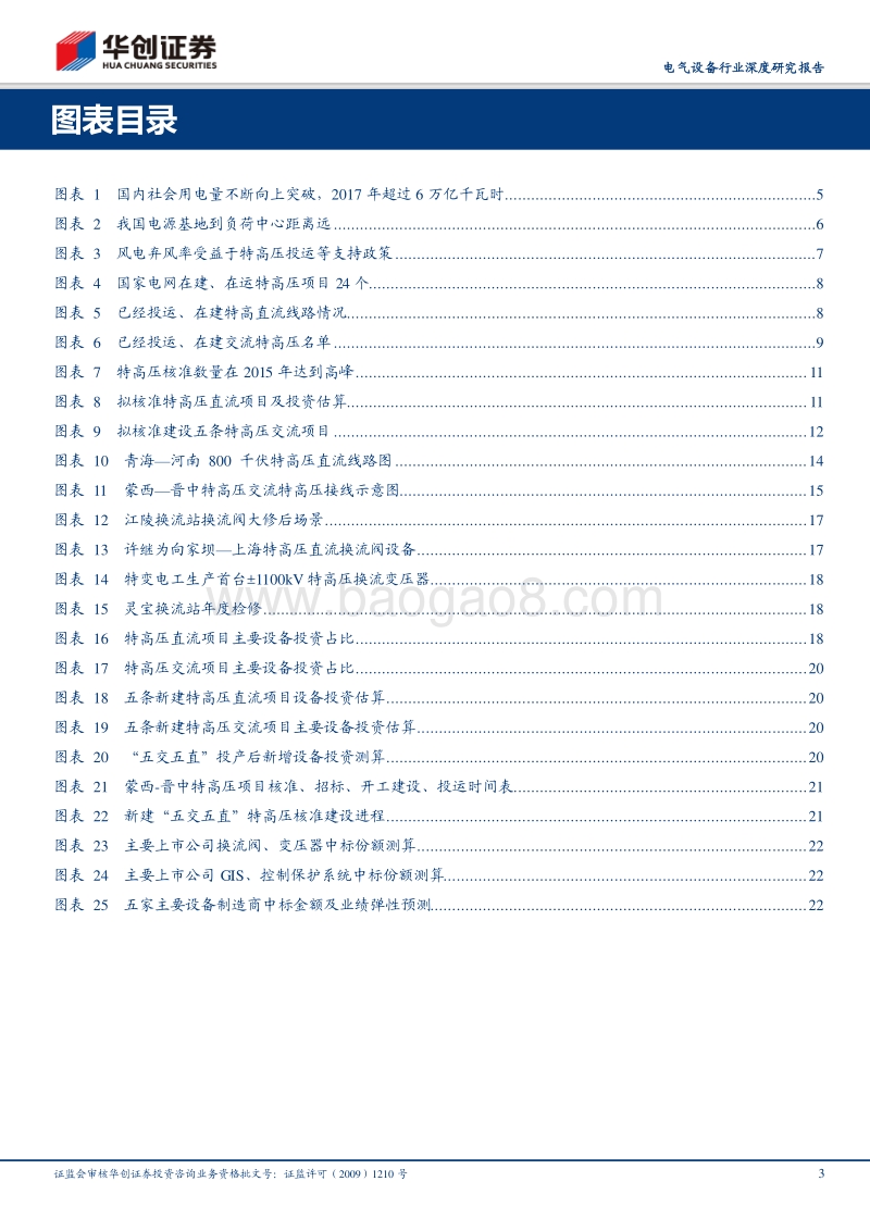 磨砺十余载，特高压建设重启，设备投资迎丰年.pdf_第3页