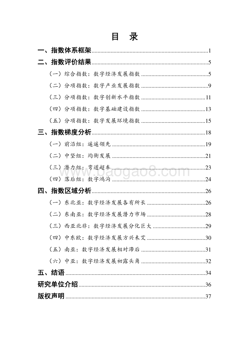 “一带一路”数字经济发展指数报告.pdf_第4页