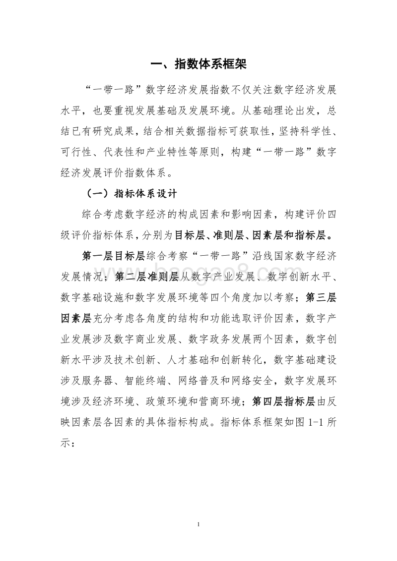 “一带一路”数字经济发展指数报告.pdf_第5页