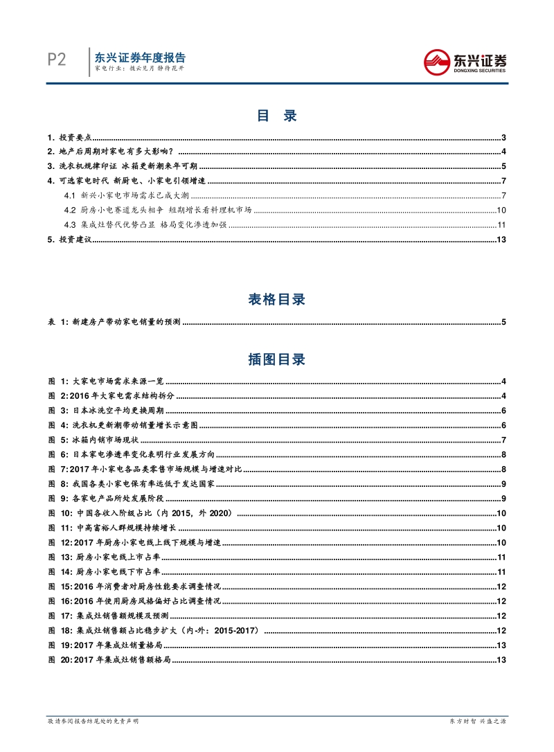 家电行业2019年投资策略报告：拨云见月，静待花开.pdf_第2页