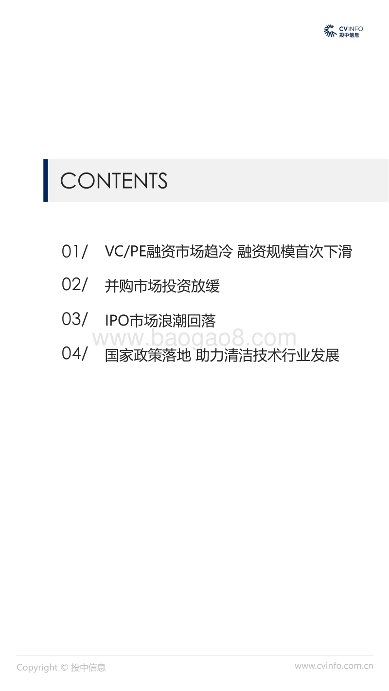 2018年中国清洁技术行业数据报告.pdf_第2页