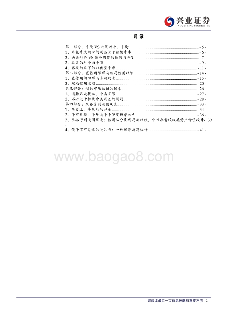 2019年利率策略展望：从孤芳到满园风光.pdf_第2页