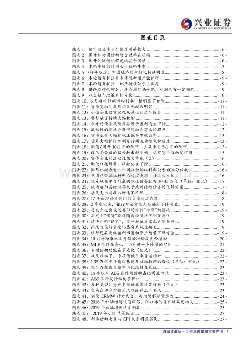 2019年利率策略展望：从孤芳到满园风光.pdf_第3页