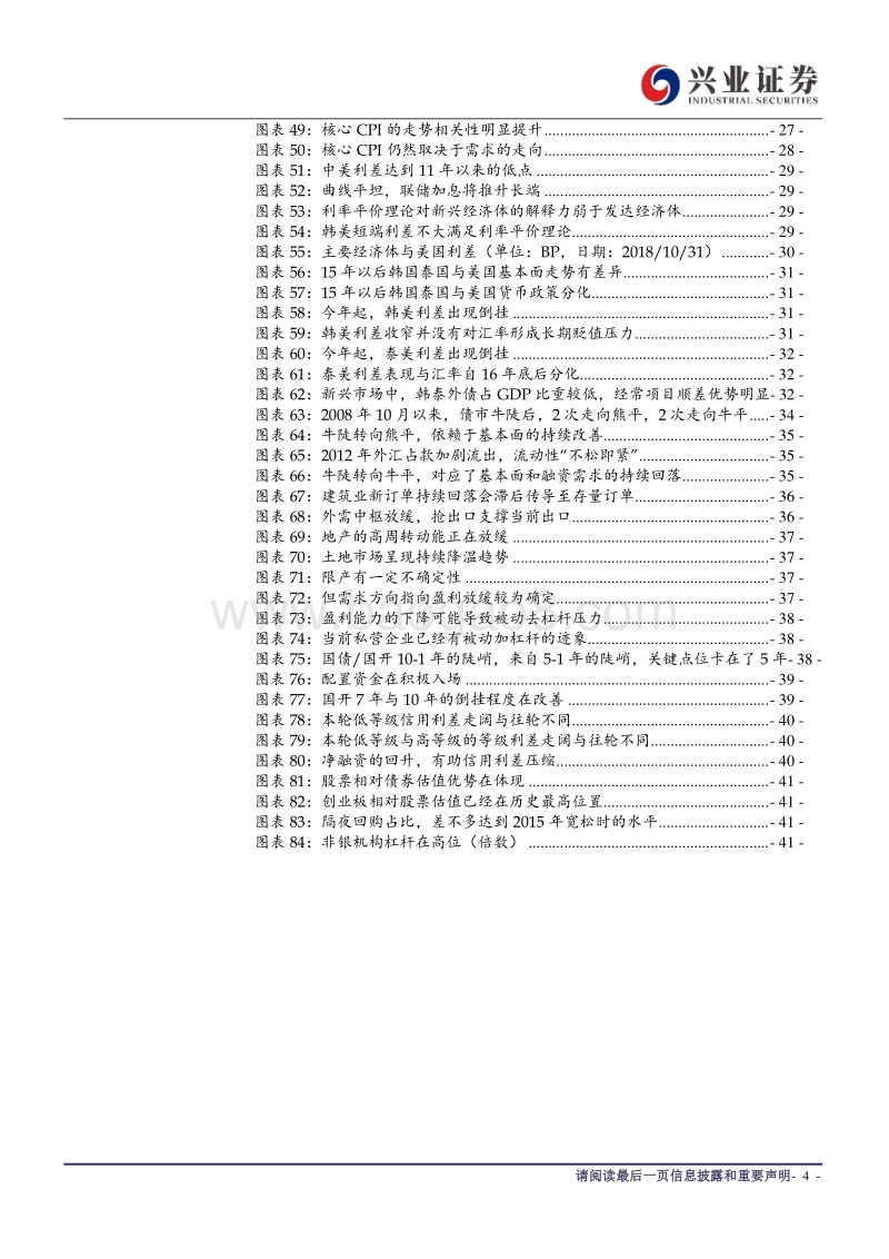 2019年利率策略展望：从孤芳到满园风光.pdf_第4页