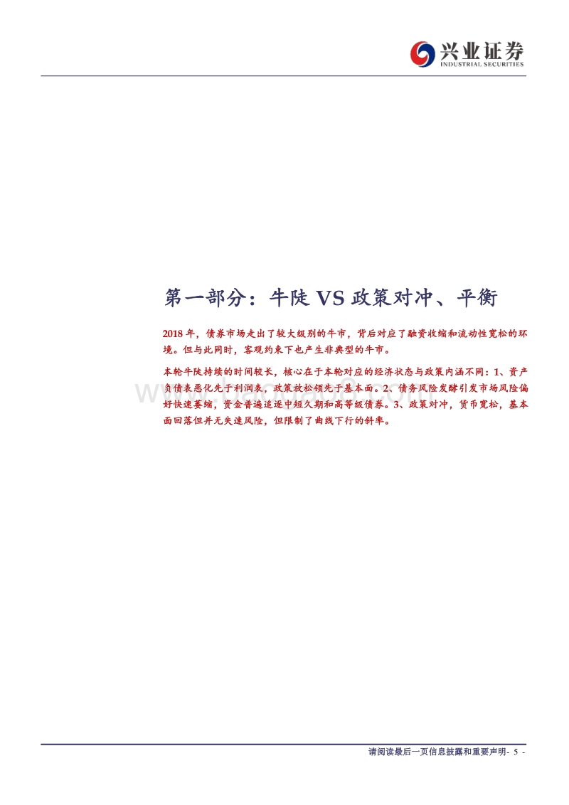 2019年利率策略展望：从孤芳到满园风光.pdf_第5页