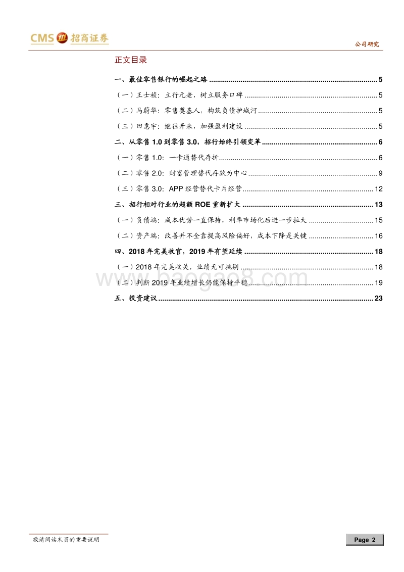 招商银行：最佳零售银行是怎样炼成的？.pdf_第2页
