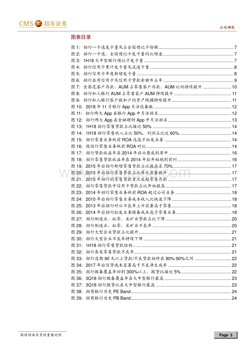 招商银行：最佳零售银行是怎样炼成的？.pdf_第3页