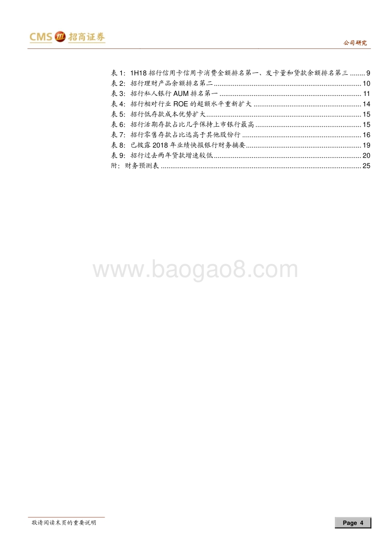 招商银行：最佳零售银行是怎样炼成的？.pdf_第4页