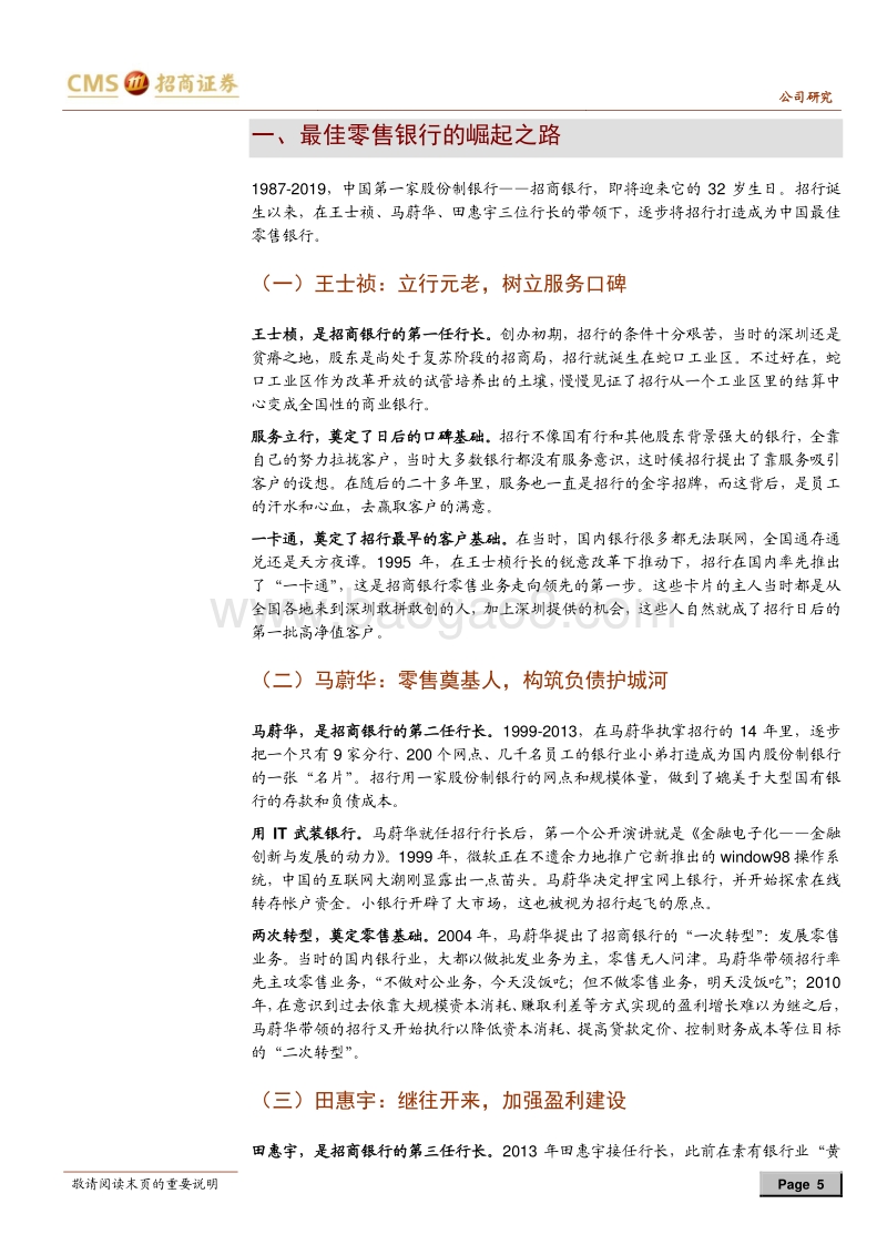 招商银行：最佳零售银行是怎样炼成的？.pdf_第5页