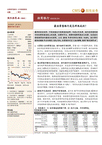 招商银行：最佳零售银行是怎样炼成的？.pdf