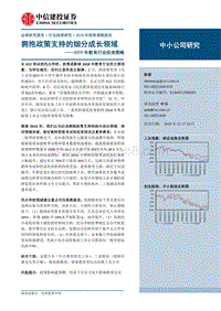 2019年教育行业投资策略：拥抱政策支持的细分成长领域.pdf