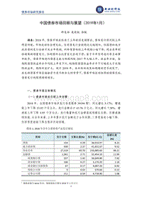中国债券市场回顾与展望.pdf
