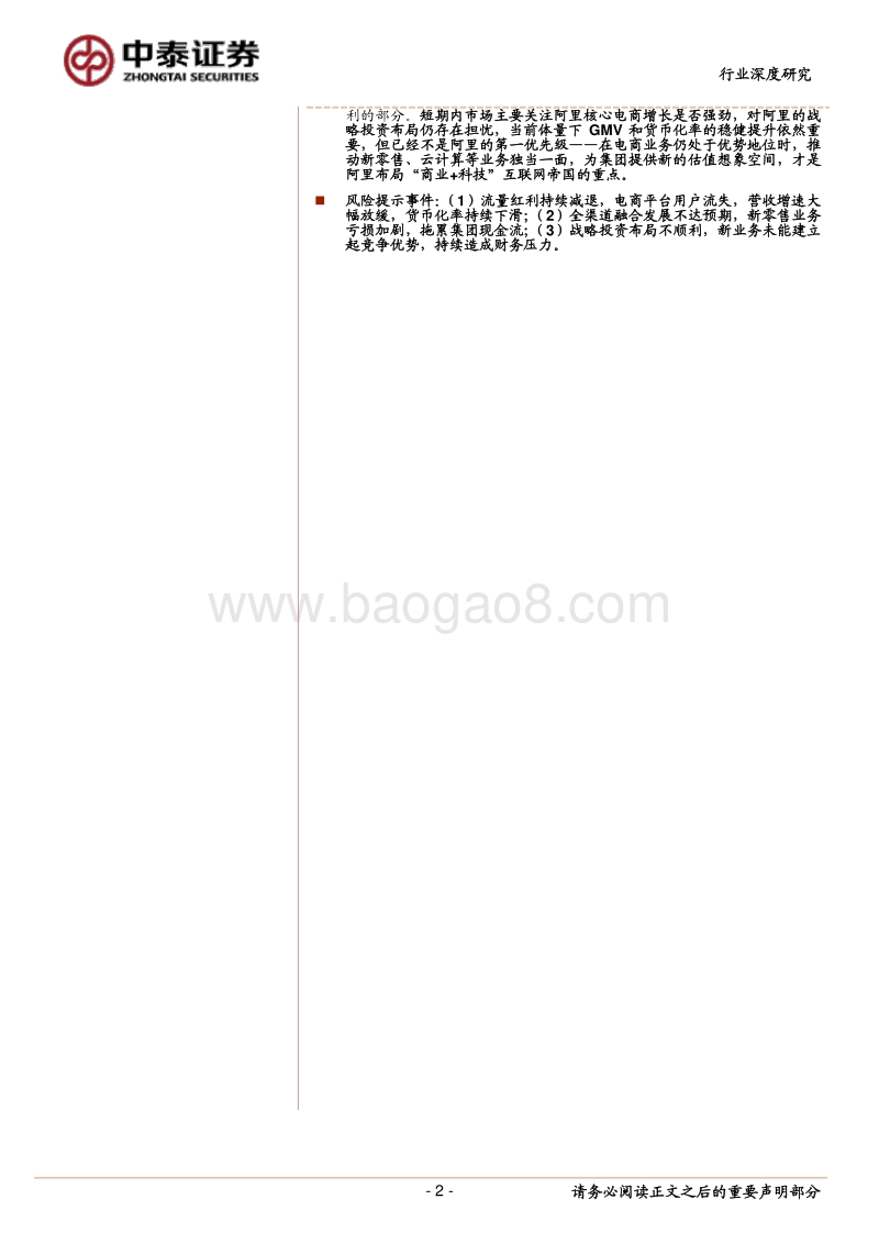 电商行业标杆企业研究之阿里巴巴：从战略推进和估值思路变化看越来越像亚马逊的阿里巴巴.pdf_第2页