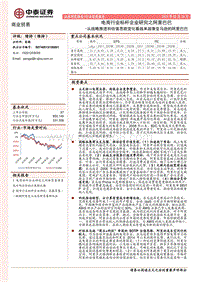 电商行业标杆企业研究之阿里巴巴：从战略推进和估值思路变化看越来越像亚马逊的阿里巴巴.pdf