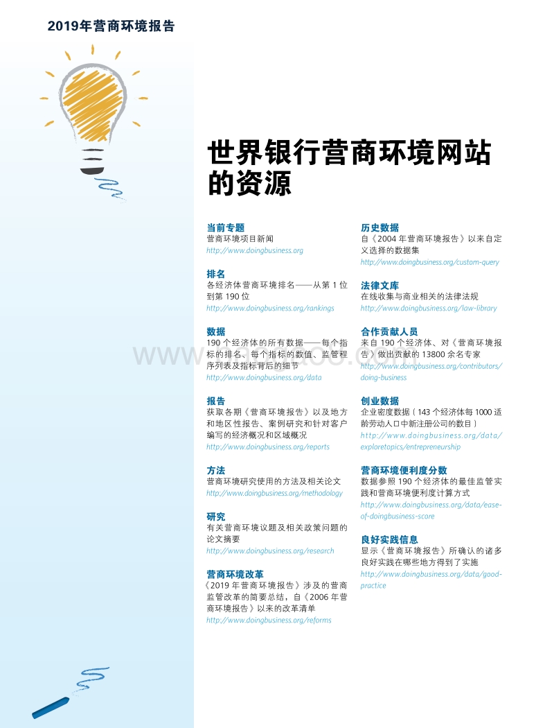 2019年营商环境报告：强化培训，促进改革.pdf_第3页