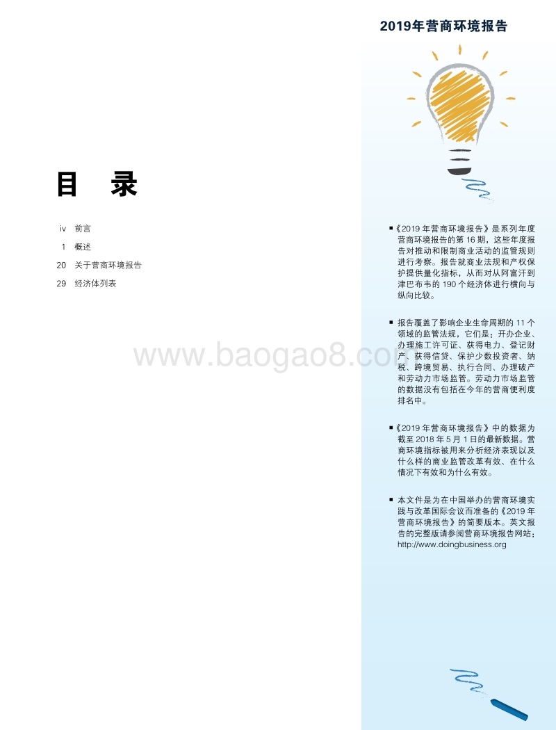 2019年营商环境报告：强化培训，促进改革.pdf_第4页