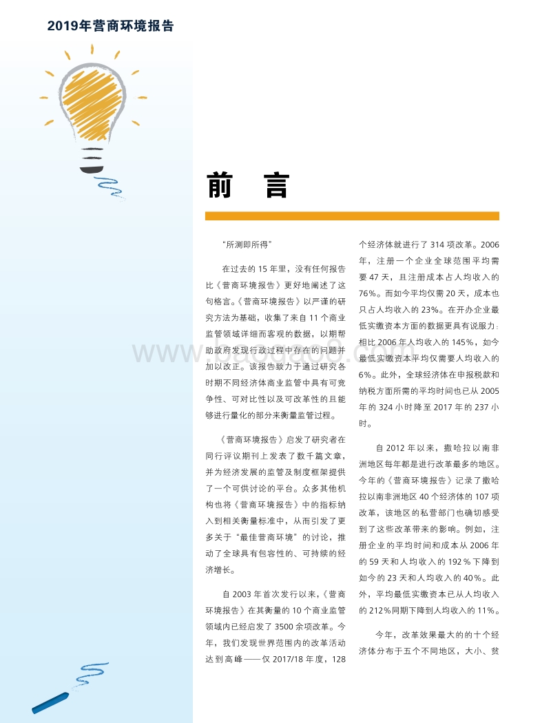 2019年营商环境报告：强化培训，促进改革.pdf_第5页