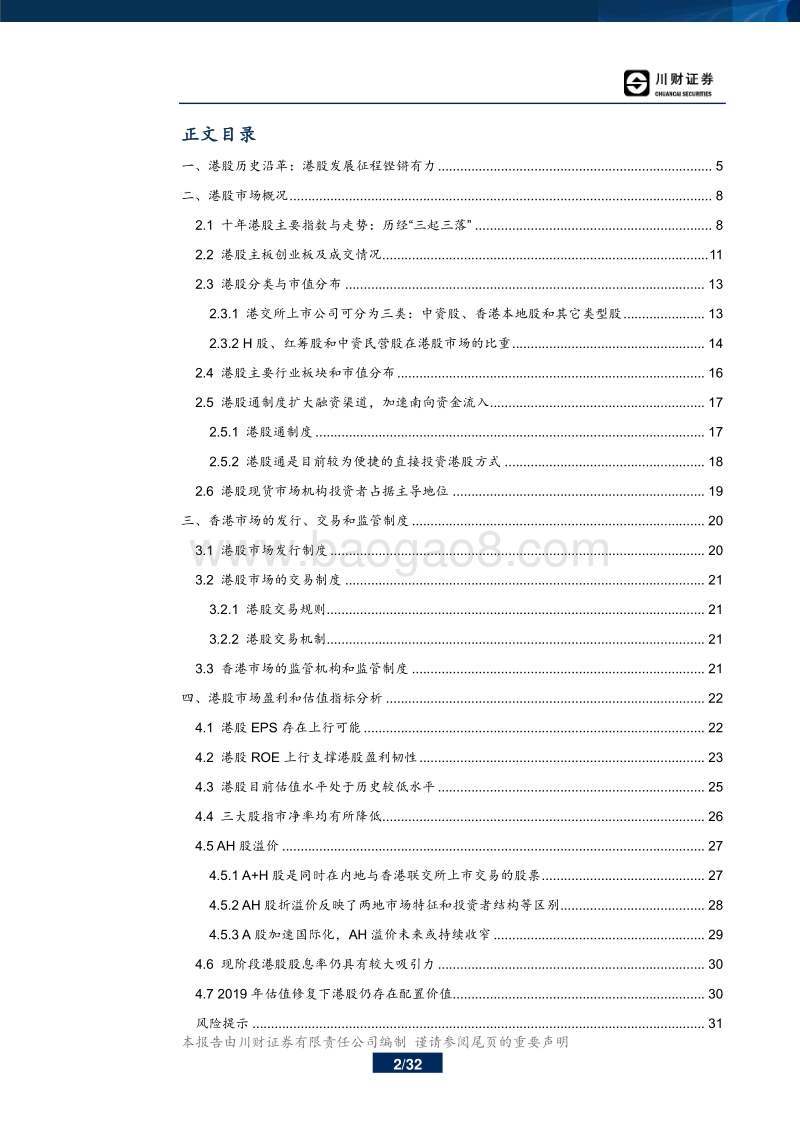 香港证券市场概况与展望.pdf_第2页