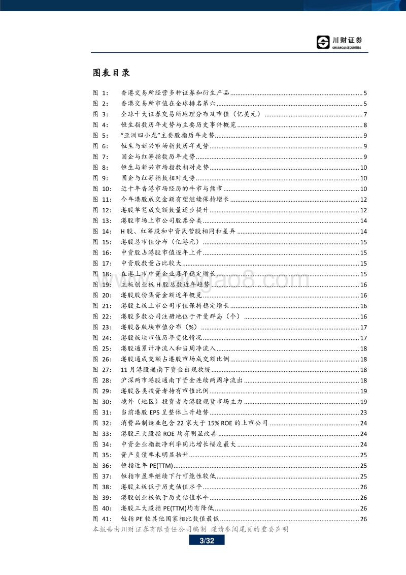 香港证券市场概况与展望.pdf_第3页