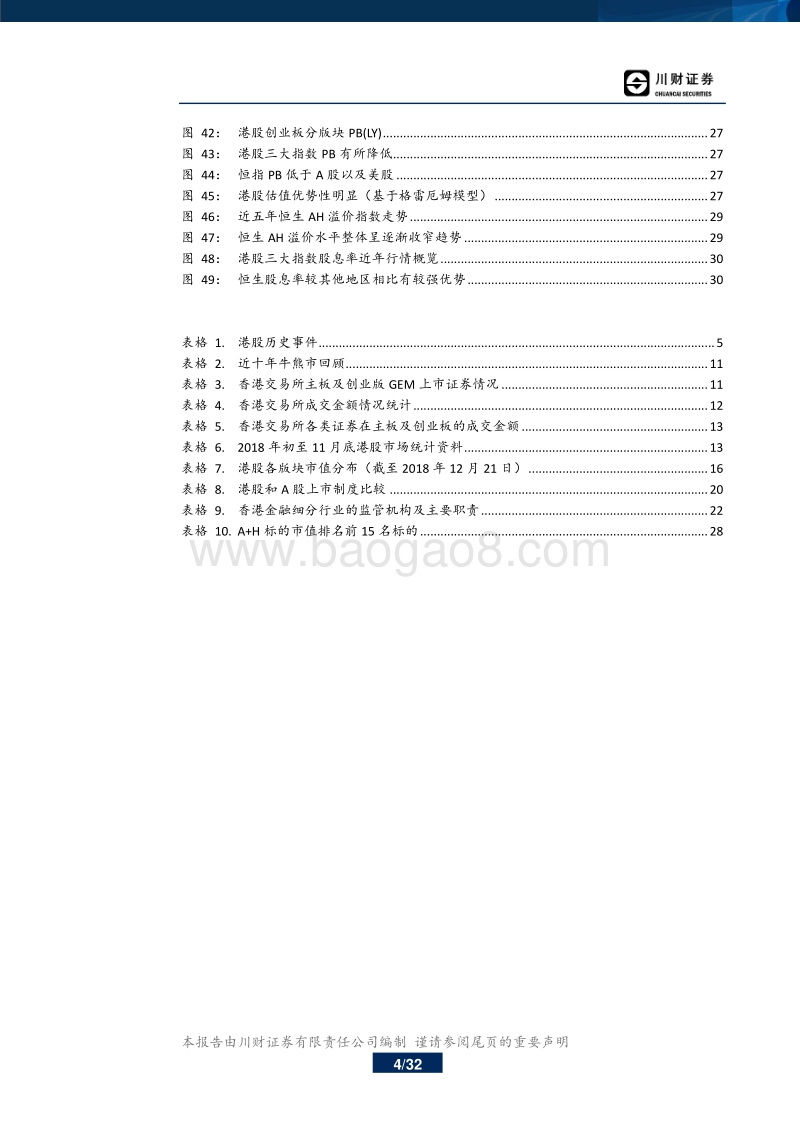香港证券市场概况与展望.pdf_第4页